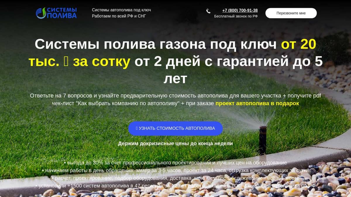 Системы полива газона под ключ